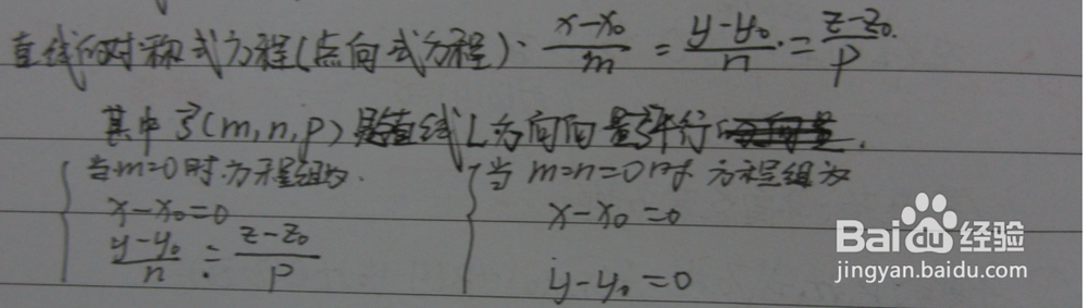大学高等数学《空间直线及其方程》总结