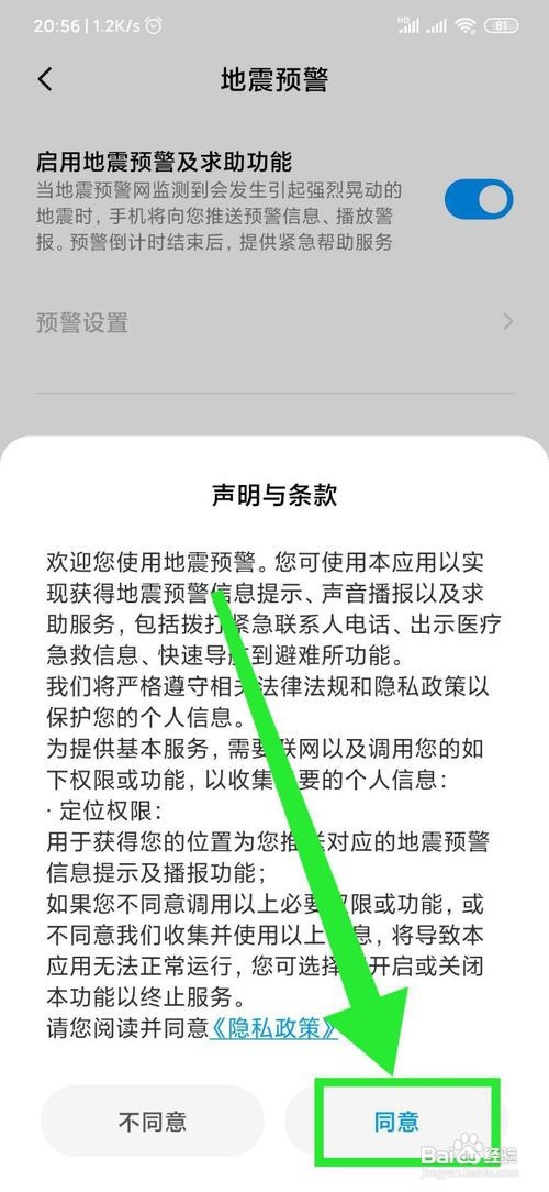 小米手机地震预警功能怎么用