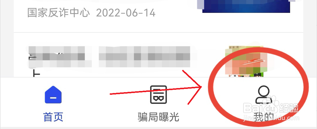 国家反诈中心怎么开启推送通知