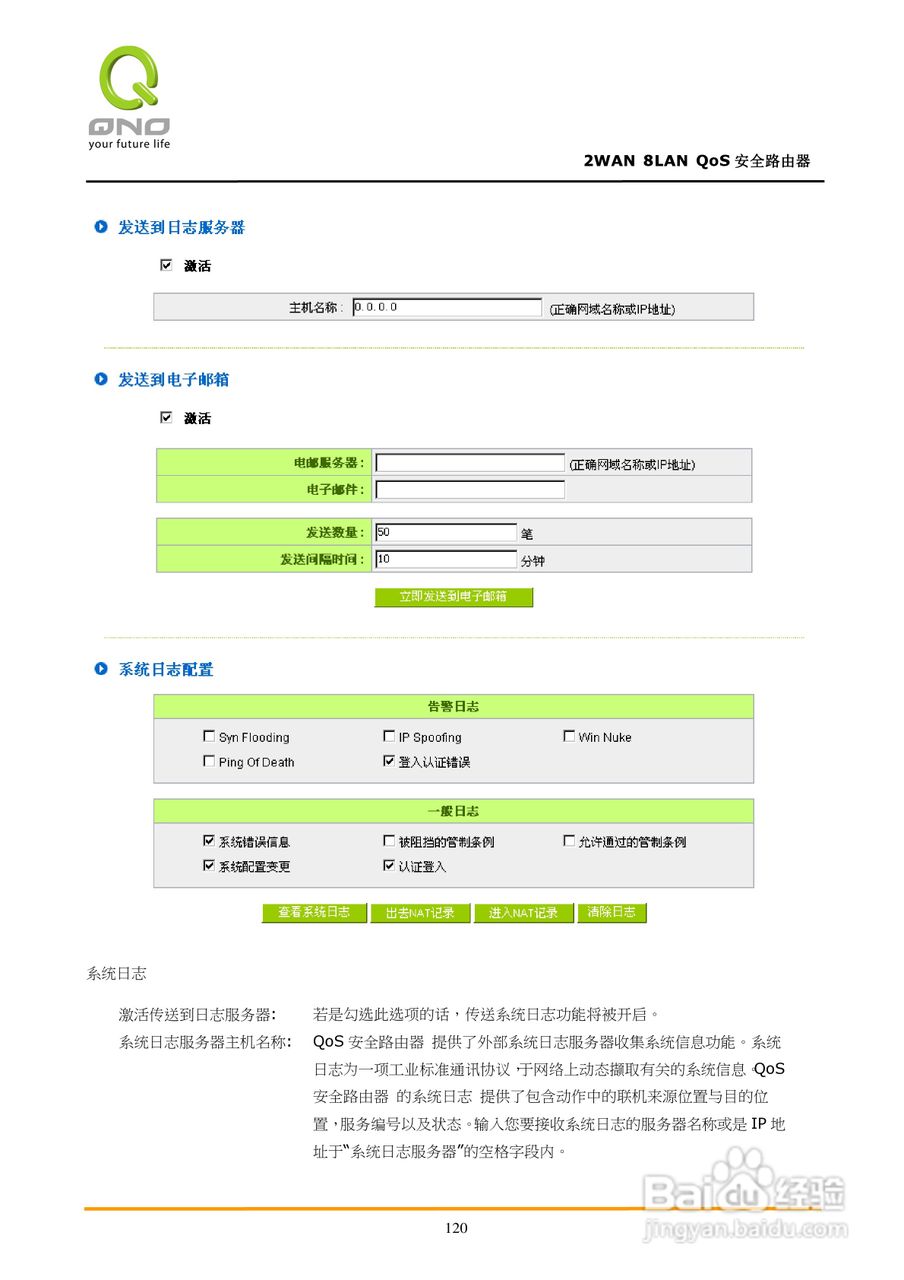 侠诺FVR360v路由器使用说明书:[13]
