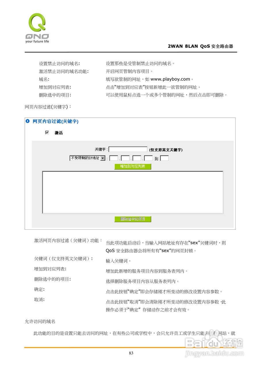 侠诺FVR360v路由器使用说明书:[9]