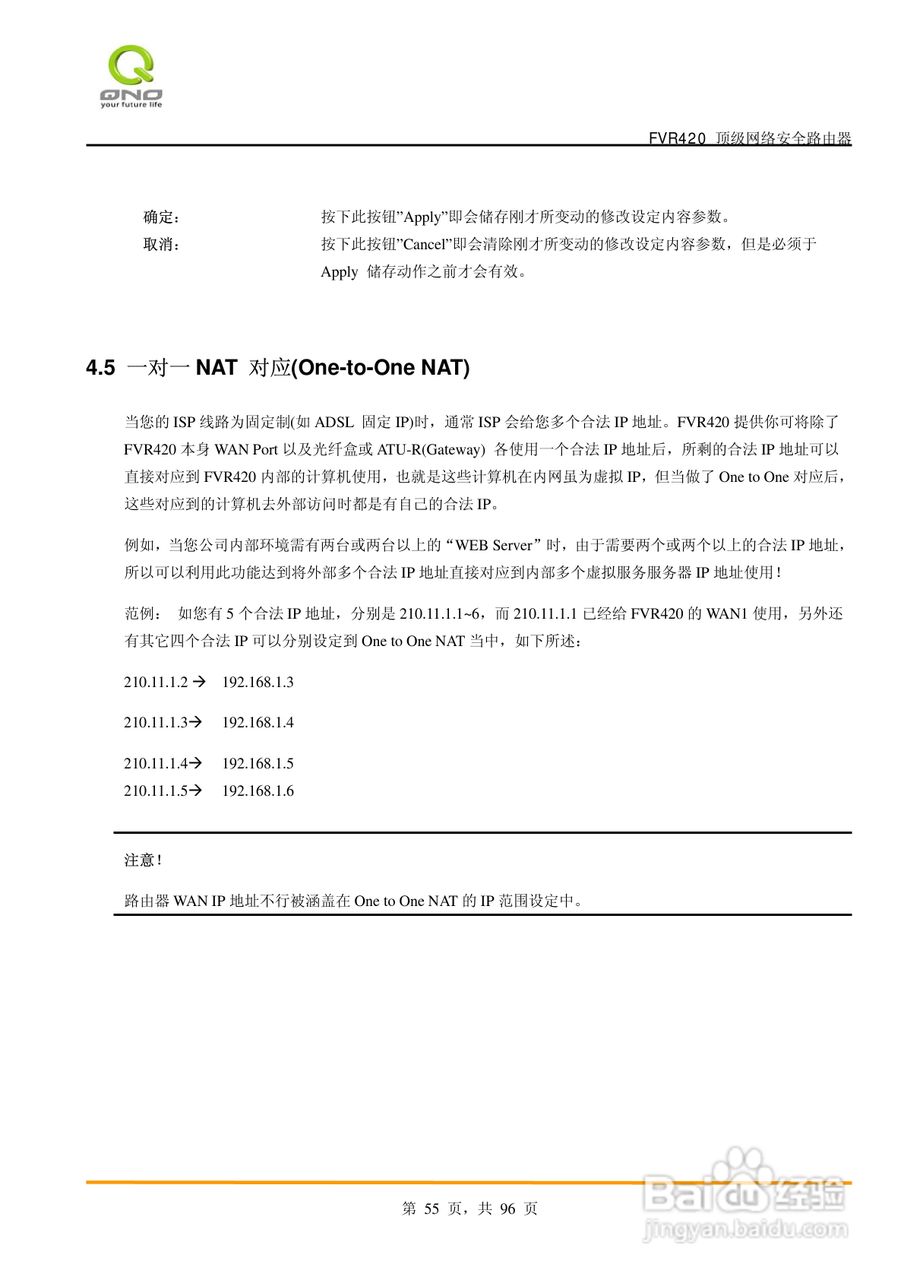 侠诺FVR420路由器使用说明书:[6]