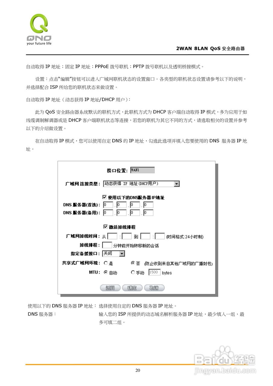 侠诺FVR360v路由器使用说明书:[3]