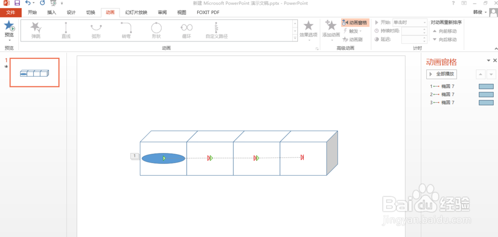 PPT中如何制作动态图