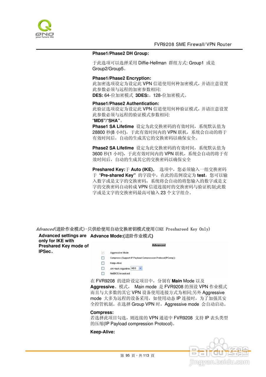 侠诺FVR9208路由器使用说明书:[10]