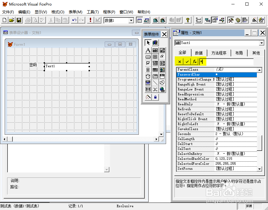 vf6.0表单文本框控件，控制显示
