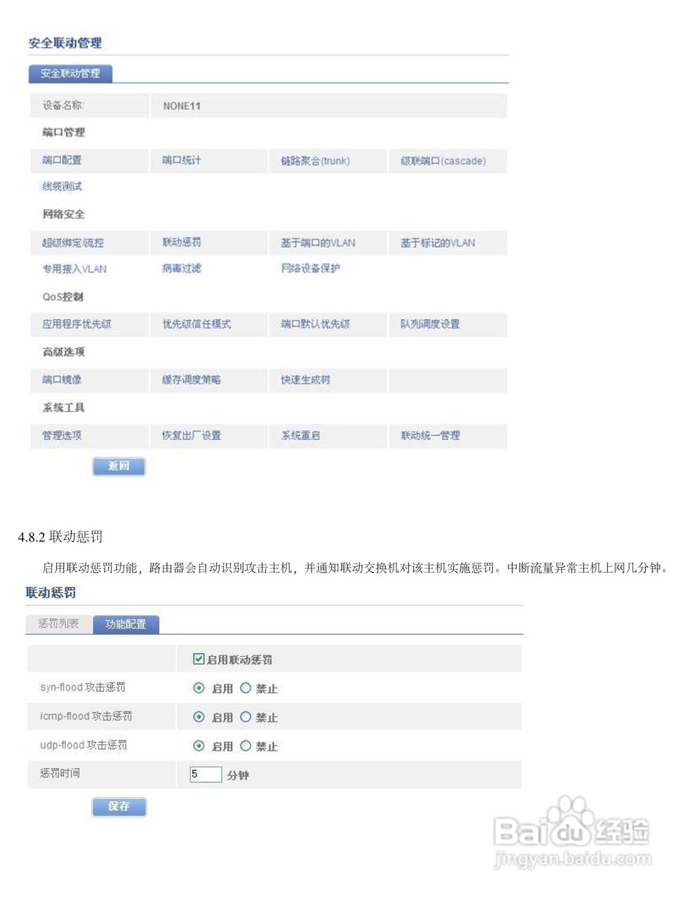 飞鱼星VR7500路由器使用说明书:[8]