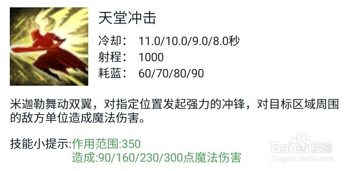 英魂之刃大天使出装及加点技巧