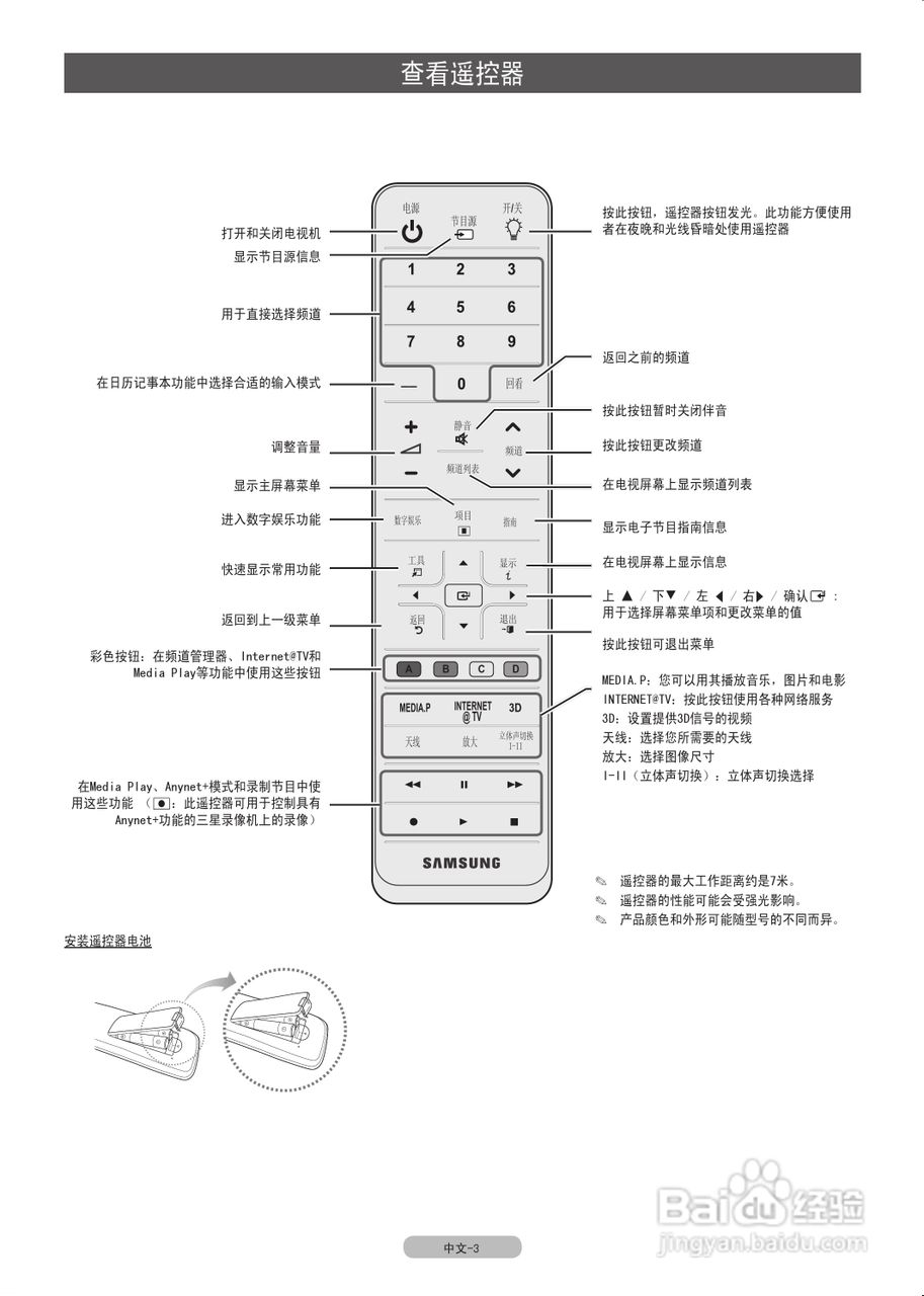 三星UA65C8000XF液晶彩电使用说明书:[1]