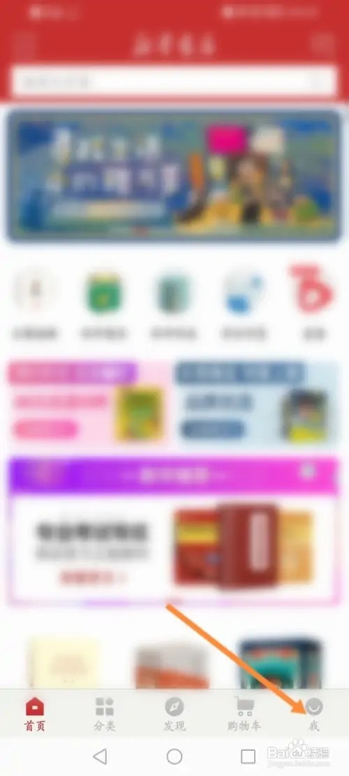 新华书店APP如何绑定礼品卡