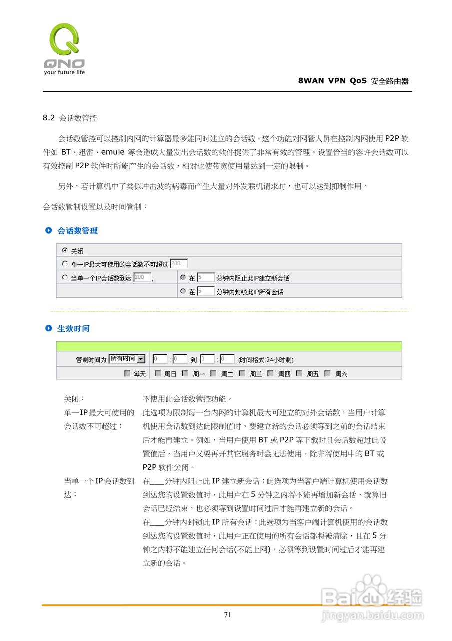 侠诺QVM1250路由器使用说明书:[8]