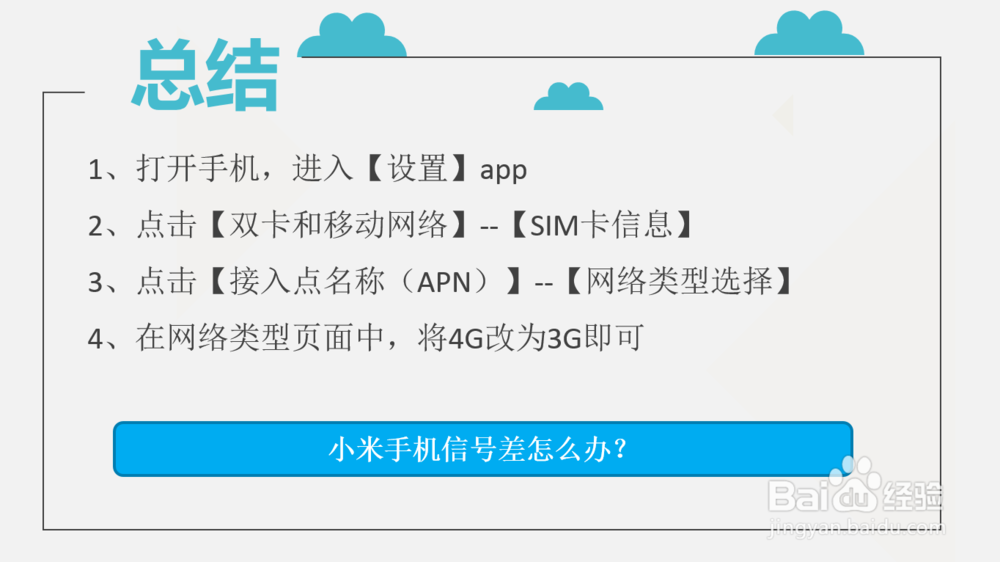 小米手机信号差怎么办？