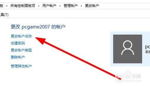Win10怎么修改帐户名称 如何更换帐户名