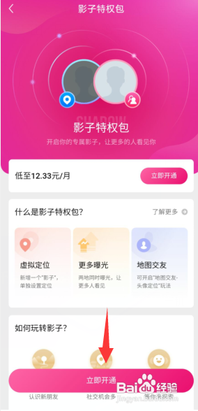 如何使用Blued软件开启你的专属影子