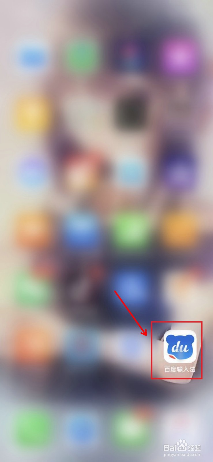 百度输入法怎么移除表情包