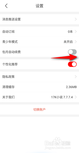 17K小说APP里面怎么开启包月自动续费