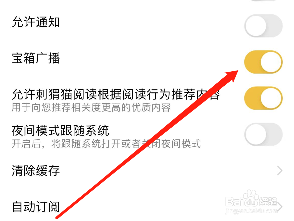 刺猬猫阅读如何开启宝箱广播