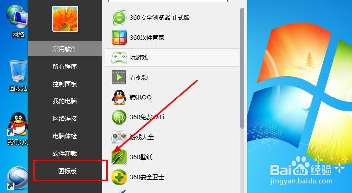 如何改变360软件小助手的样式