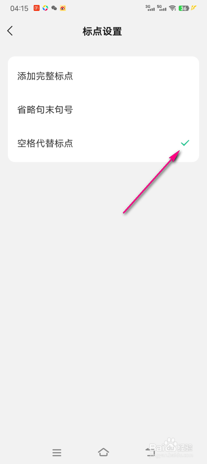 微信键盘标点怎么设置