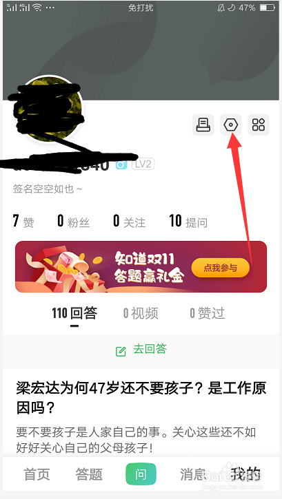 百度知道APP如何查询关联账号