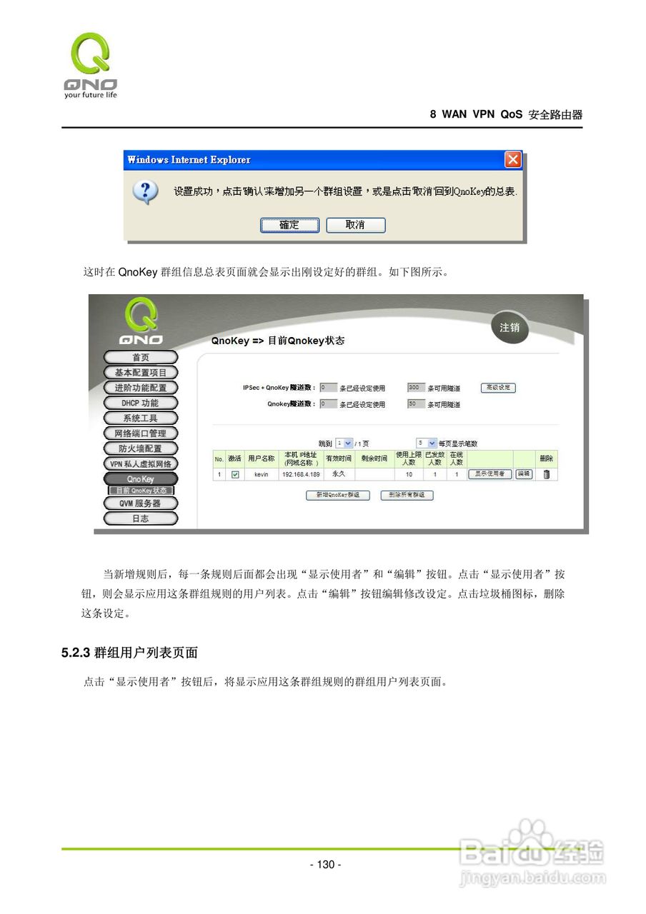 侠诺QVM1000路由器使用说明书:[14]