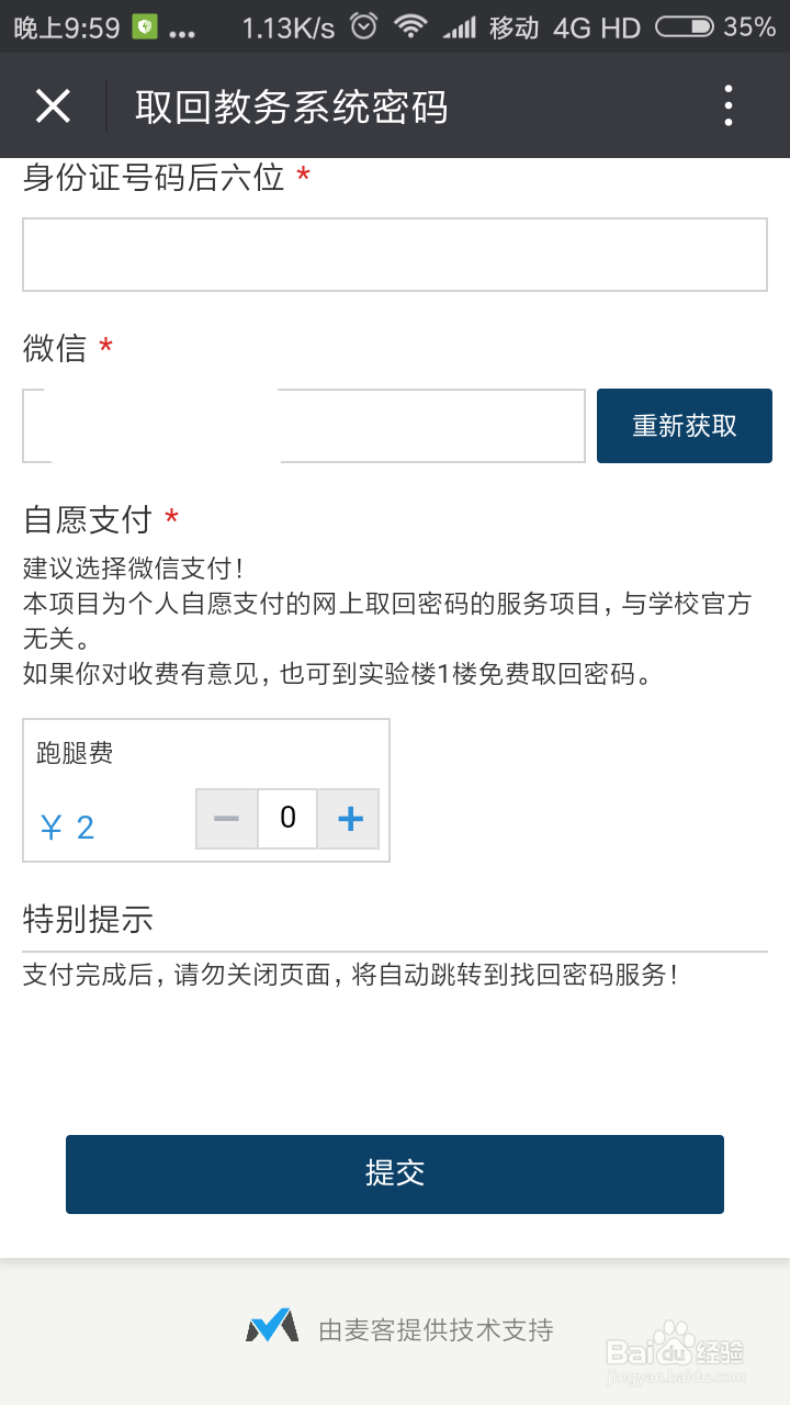 怎么找回教务系统密码
