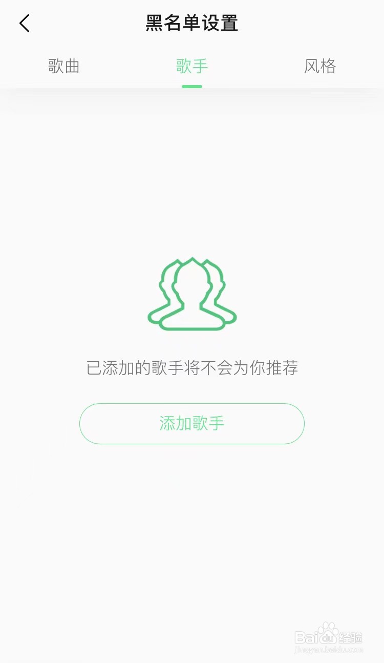 QQ音乐怎么将歌手添加到黑名单