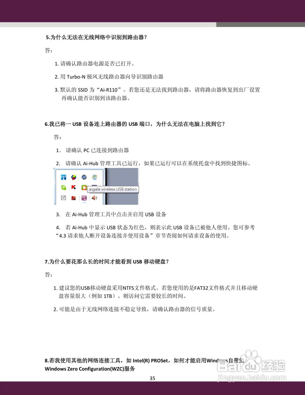 aigale Ai-R110 Turbo-N150 极风无线路由器用户手册:[4]