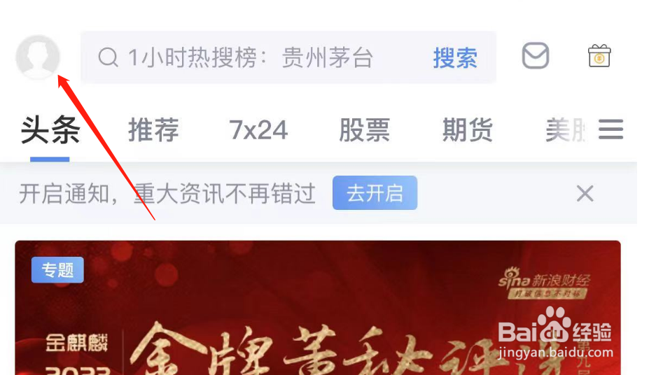 如何调整新浪财经的美股设置