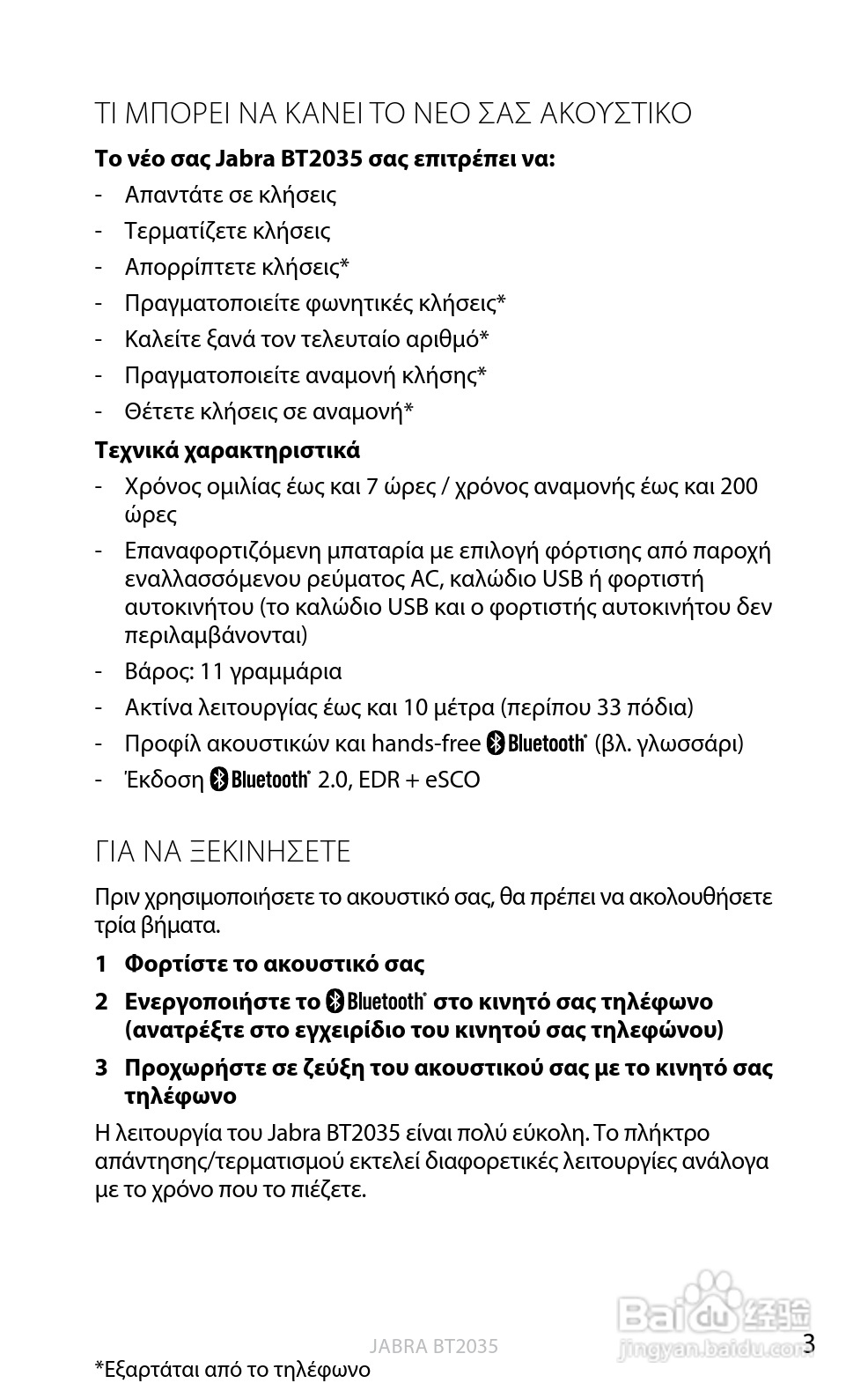 捷波朗BT2035蓝牙耳机使用说明书:[19]