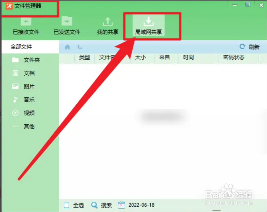 PC端飞鸽传书app在哪查看局域网共享文件