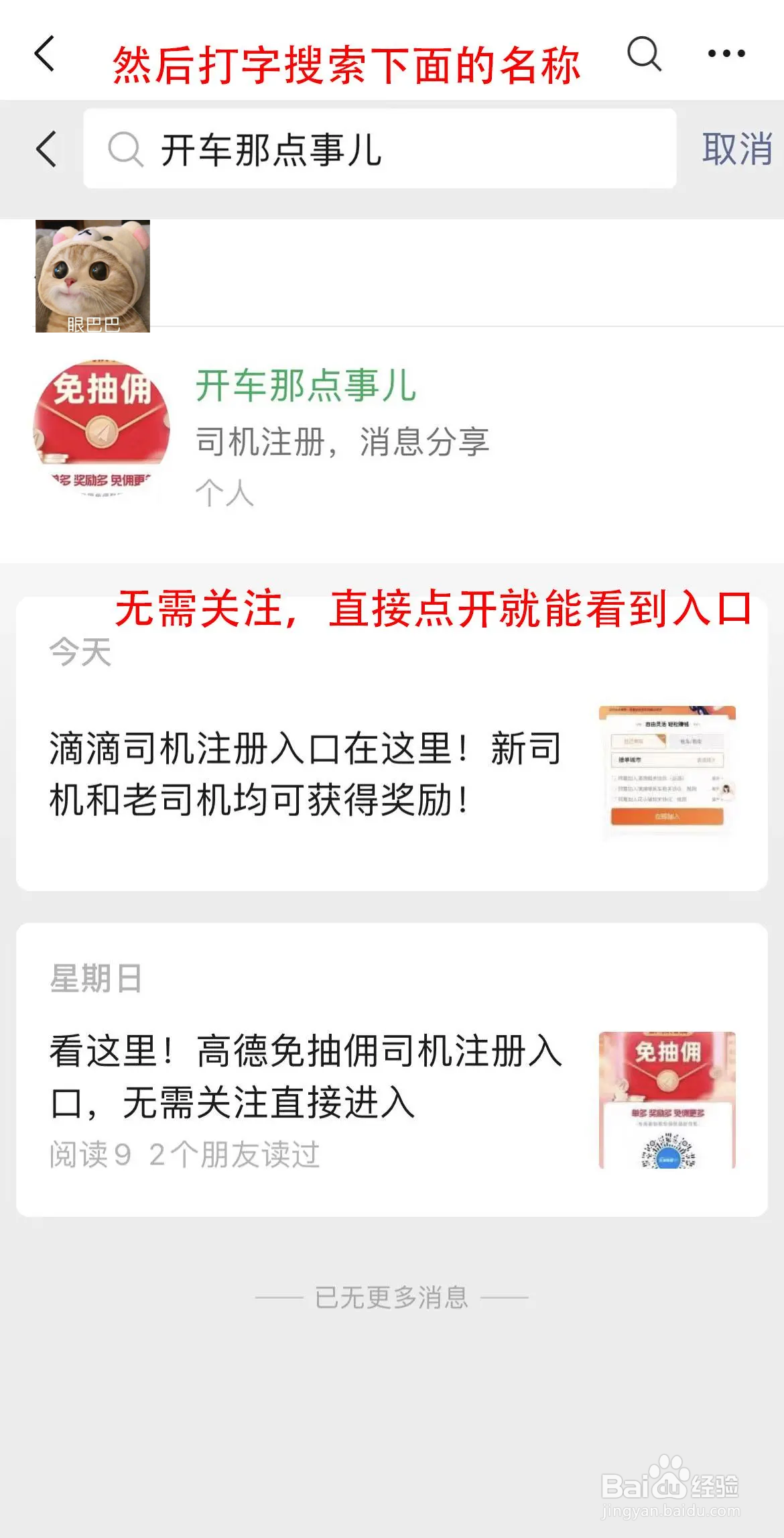 高德出行司机端app怎么下载？