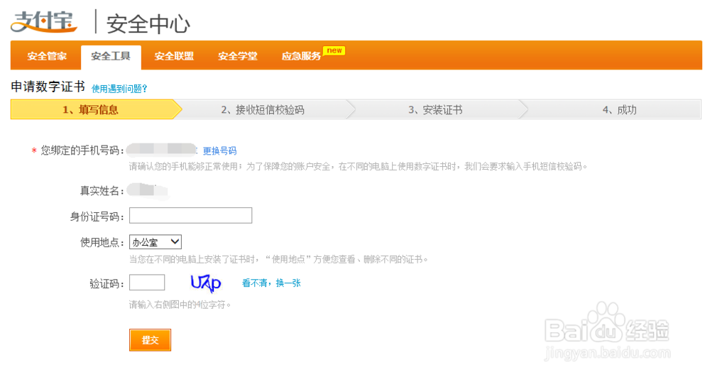 支付宝钱包如何申请数字证书
