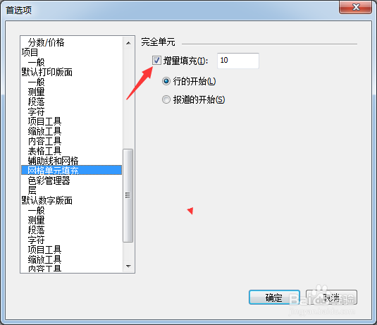QuarkXPress 2020怎么关闭增量填充
