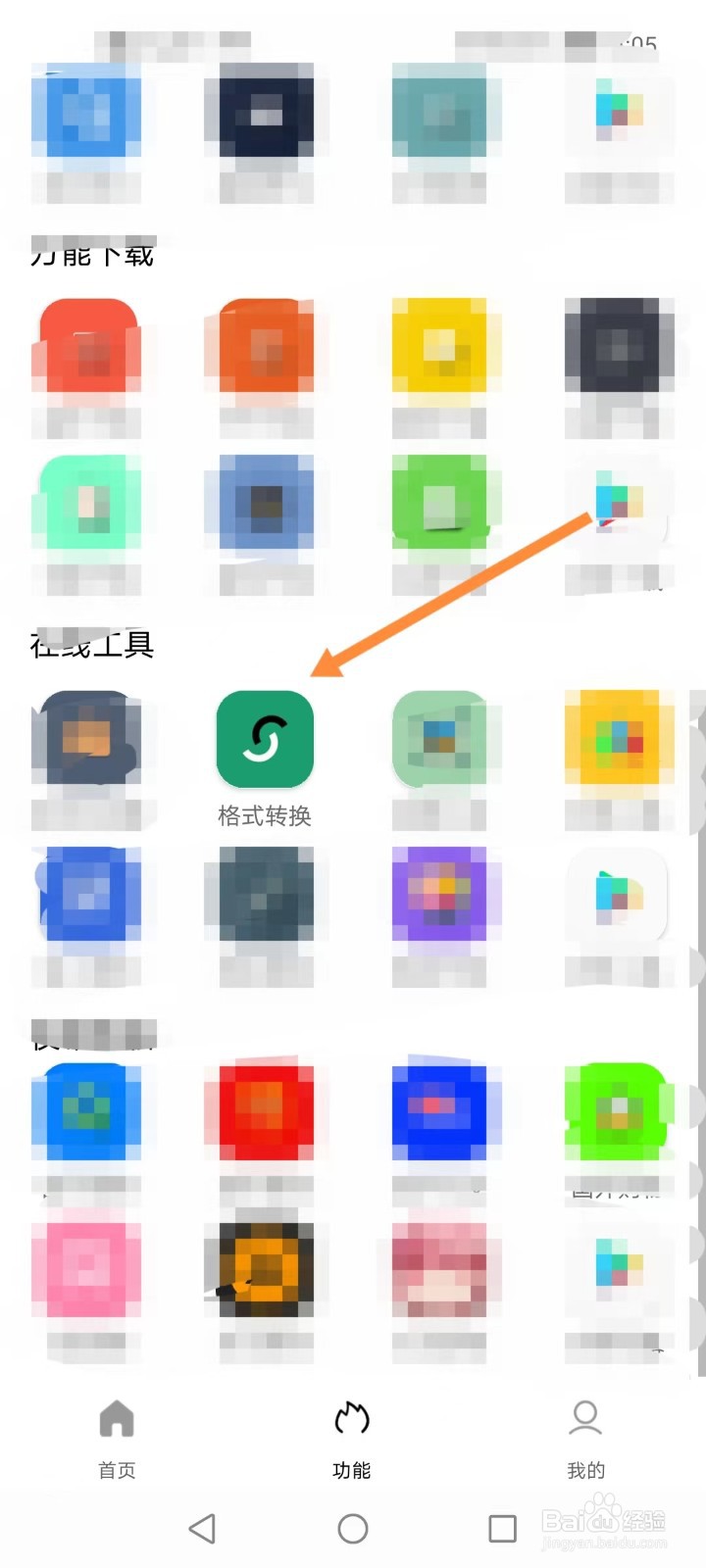 手机tuozi如何将powerpoint转换至PDF