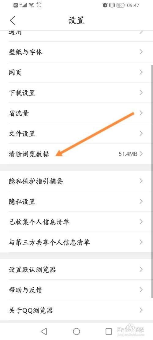 QQ浏览器APP在哪里删除历史记录