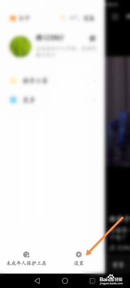 快手概念版APP在哪里更换绑定手机号