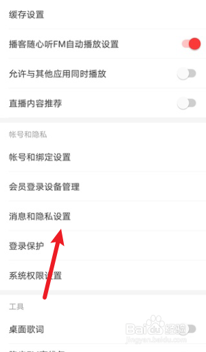 网易云音乐怎么关闭新增粉丝通知