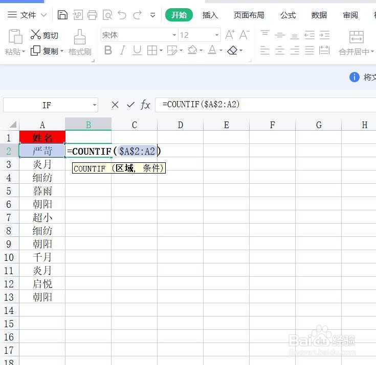 如何在WPS中给重复的数据加上序号