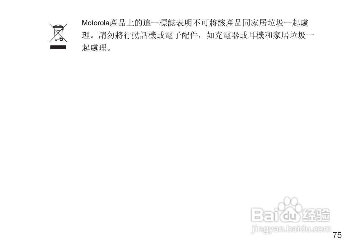 摩托罗拉H680蓝牙耳机使用说明书:[8]