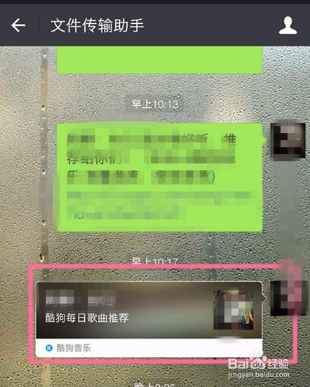 酷狗音乐如何分享给好友