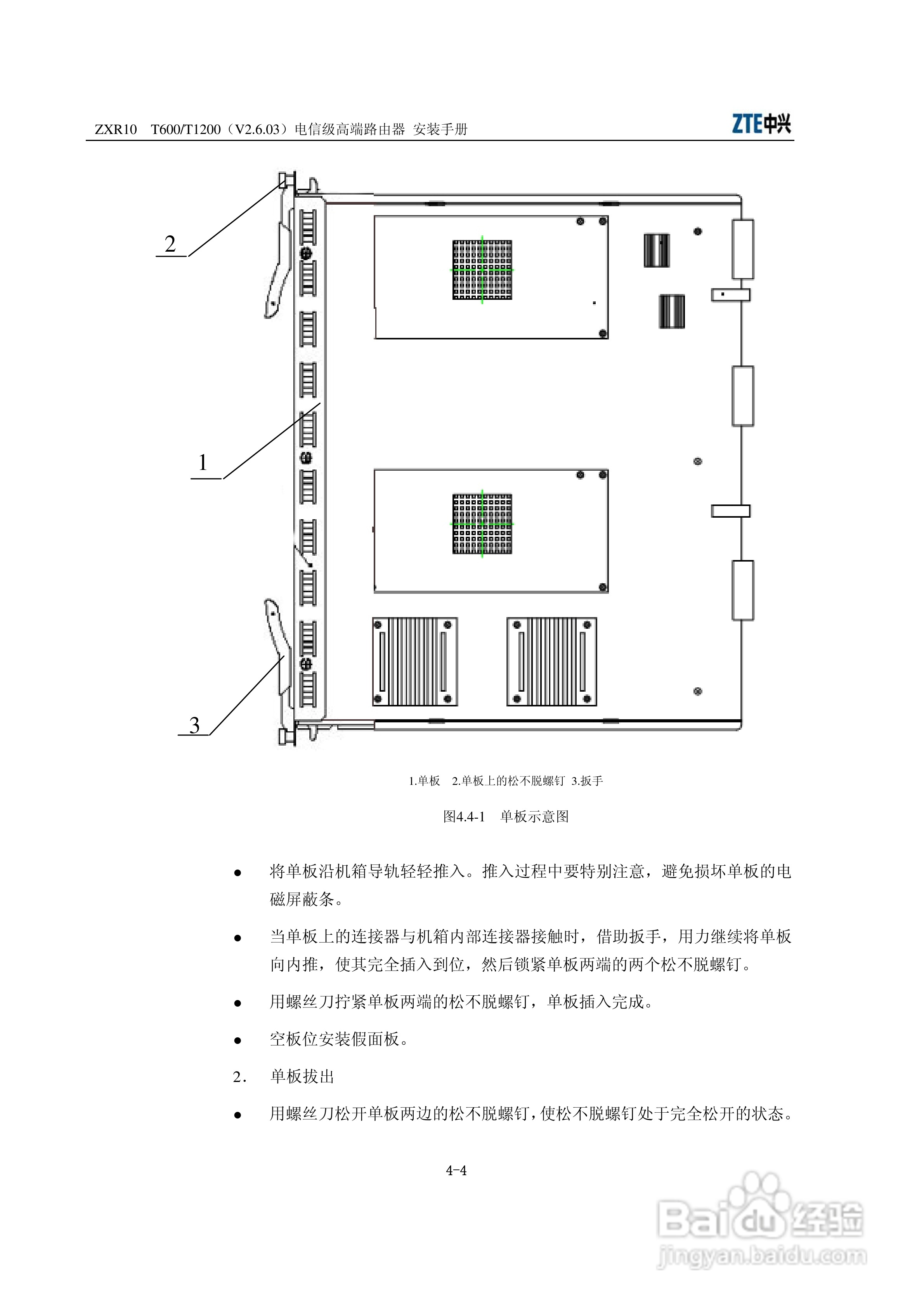 中兴ZXR10 T600、T1200（V2[1].6.03）电信级高端路由:[4]