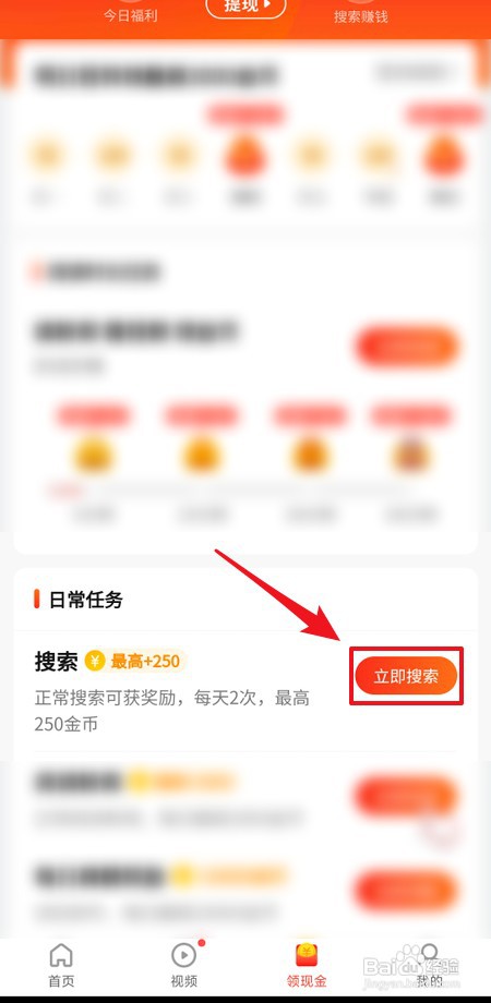 搜索APP怎么搜索可以获得金币