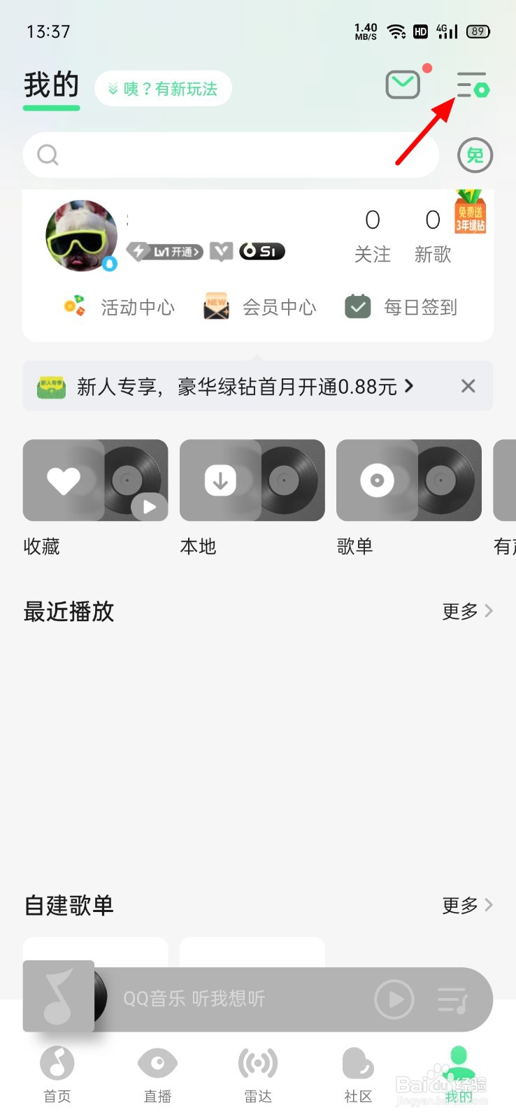 QQ音乐宠物怎么关闭