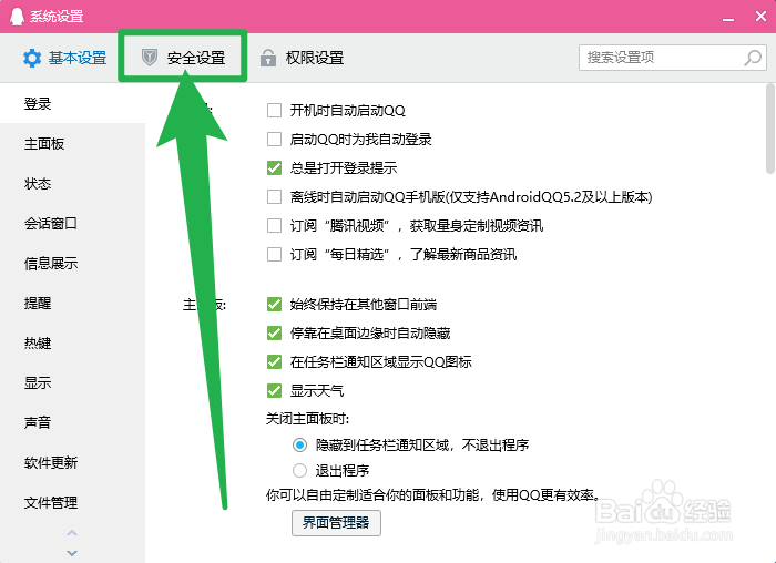 电脑QQ如何修改密码