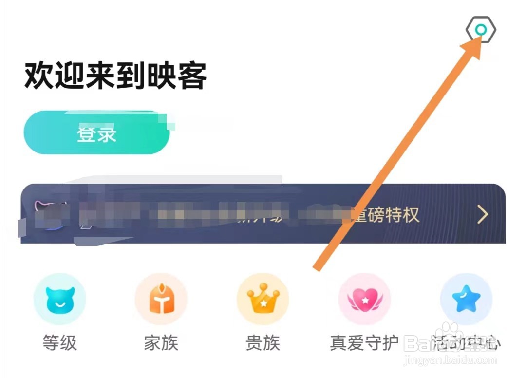 映客直播APP在哪里查看隐私