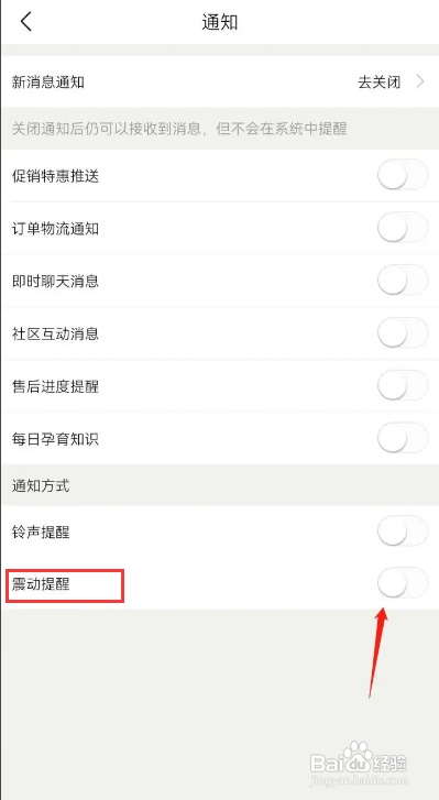 孩子王App如何设置震动提醒