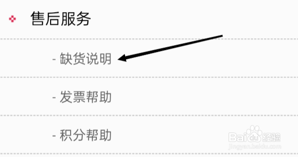大麦如何查看缺货说明