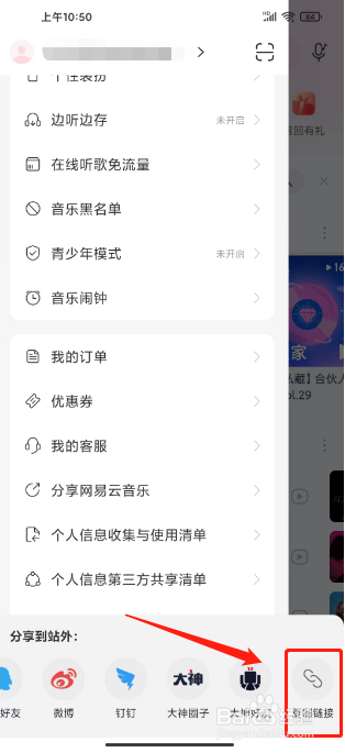 网易云uid怎么查