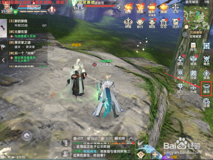 完美世界手游怎么培养精灵